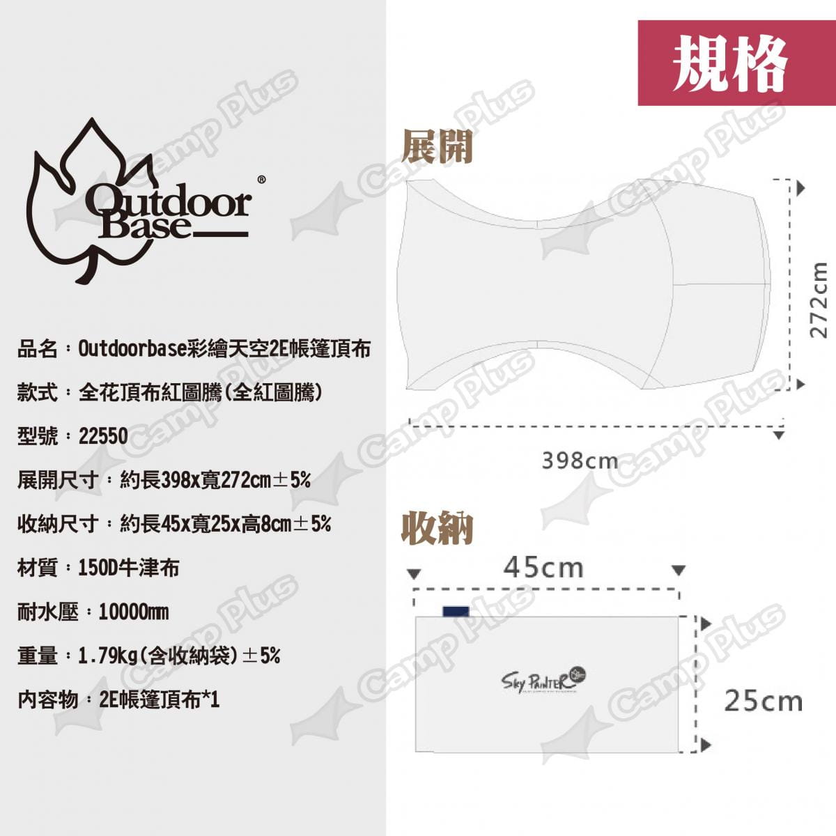 【Outdoorbase】彩繪天空2E帳篷頂布 全紅圖騰 22550 悠遊戶外 9