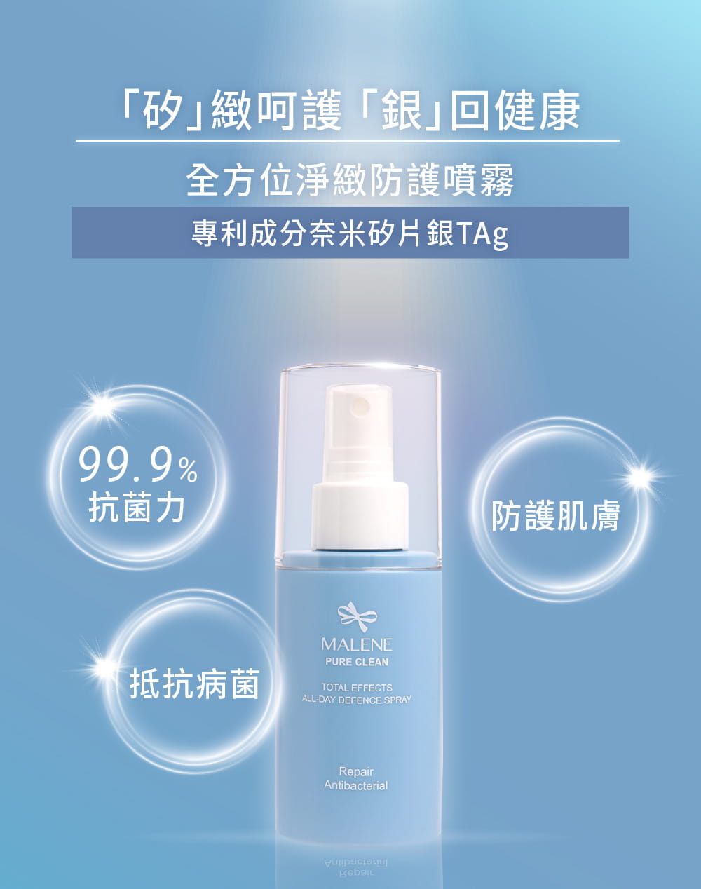 【MALENE】全方位淨緻防護噴霧 100ml 3