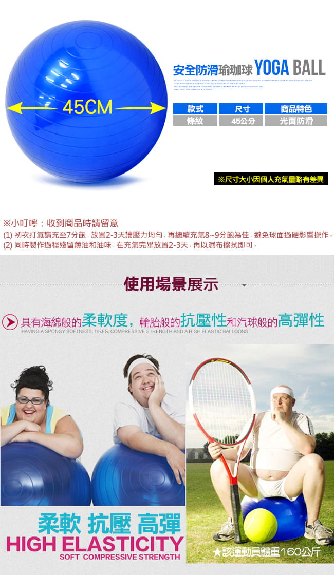 防滑45CM瑜珈球 (抗力球韻律球瑜伽球/防爆彈力球健身球/感統球平衡球充氣球大龍球) 8