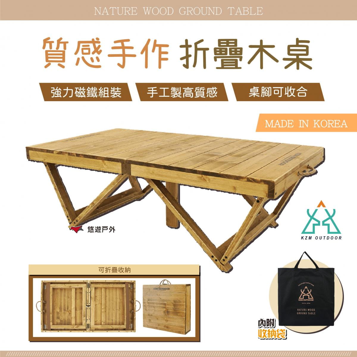 【KZM】質感手作折疊木桌 K21T3U01(悠遊戶外) 0