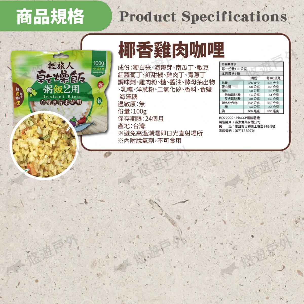 【Camp Plus】輕旅人乾燥飯_粽合口味 悠遊戶外 14
