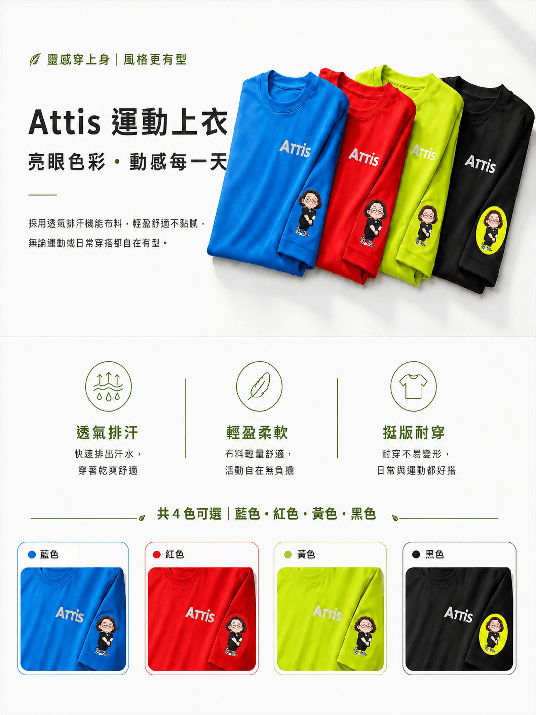 【Attis亞特司】抗菌節能T恤(阿枝姐聯名上衣-四色 8