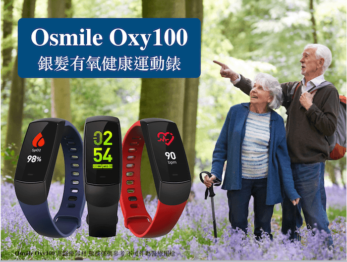 【Osmile】Oxy100 銀髮心率/氧氣健康管理錶 1