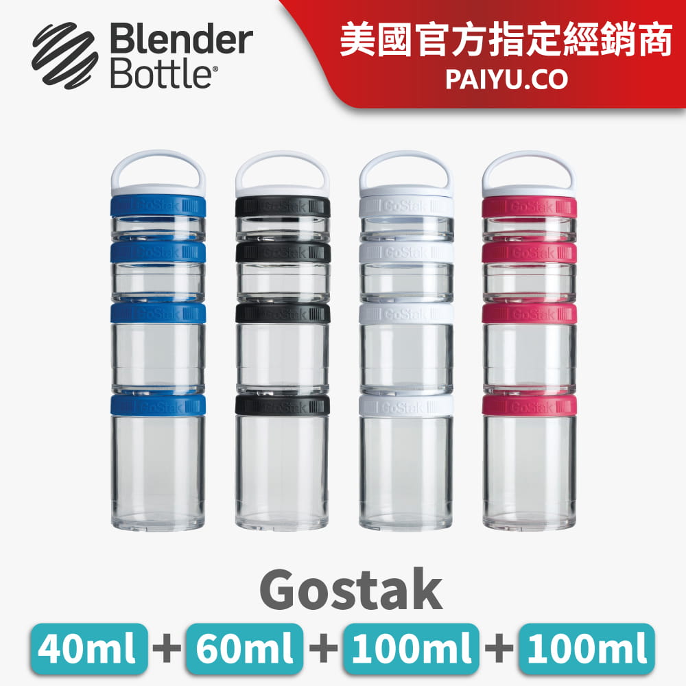 【Blender Bottle】Gostak系列｜Tritan｜多功能保鮮盒｜4層｜4色 0