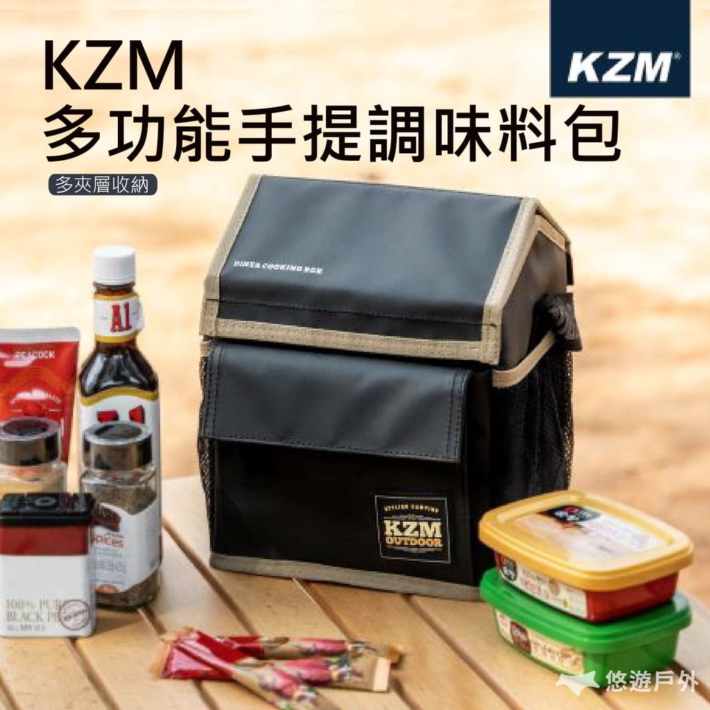 KZM 多功能手提調味料包 烹飪包 露營 野炊 0