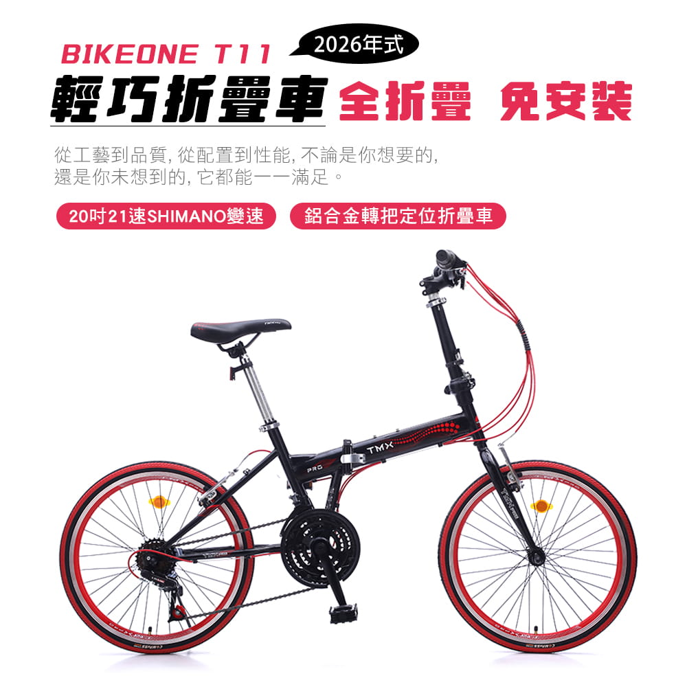 BIKEONE T11 20吋21速SHIMANO鋁合金折疊車轉把定位城市小跑極簡風小折CP最佳選擇 1