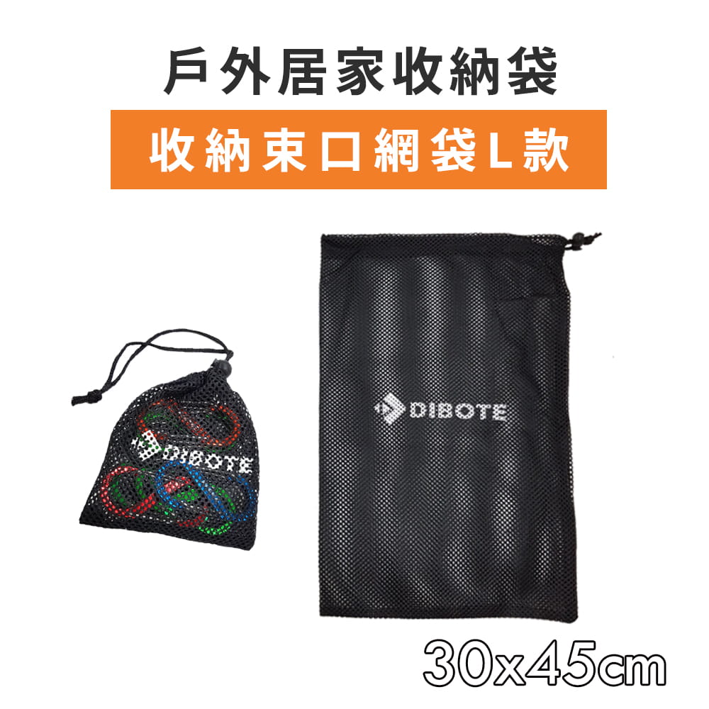 【DIBOTE】 迪伯特 束口袋收納網袋 (Lx2入組)-30x45cm 0