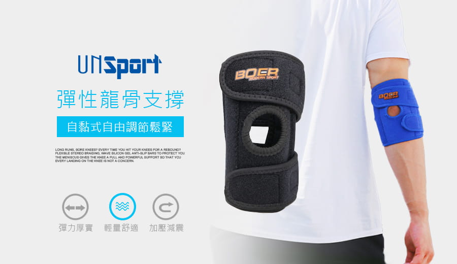 【Un-Sport高機能】專業彈性龍骨支撐-可調節護肘護具(復健/重訓/籃球)1入組 1