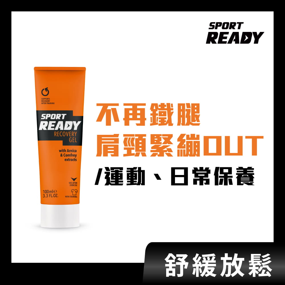【Sport Ready】舒緩放鬆凝膠100ml(舒緩凝膠) 0