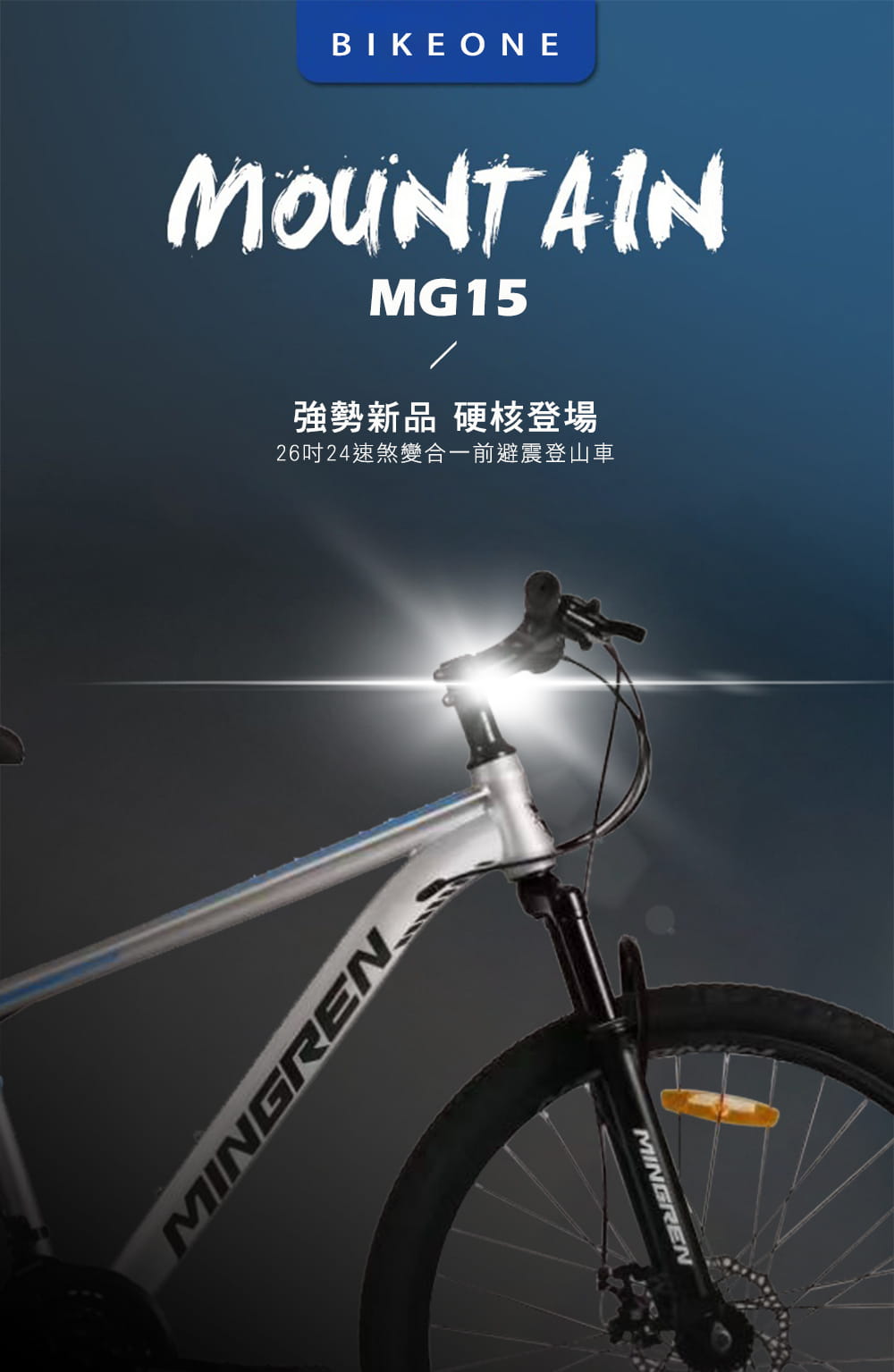 BIKEONE MG15 26吋24速煞變合一前避震登山車都會運動學生入門MTB最佳CP質首選 2