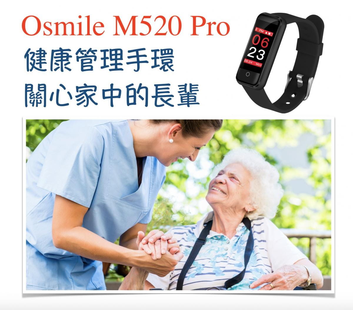 【Osmile】M520 Pro 銀髮族健康管理運動手環 1