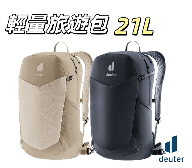 登山屋【德國 deuter】SPEED LITE 21L超輕量旅遊背包(3410225) 0