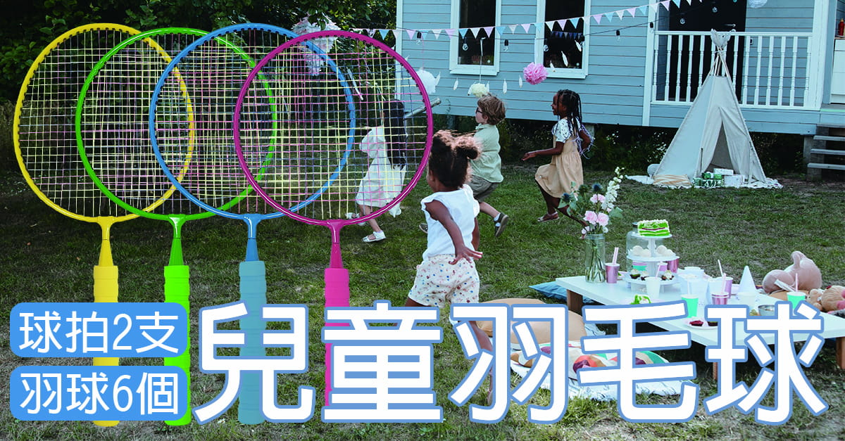 兒童羽毛球拍組(同色球拍2支+羽球6個) 運動 安全玩具 1