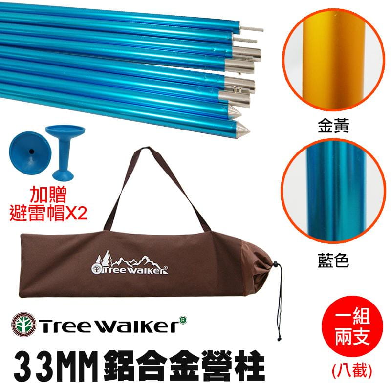 【Treewalker】33mm鋁合金營柱+避雷帽 0