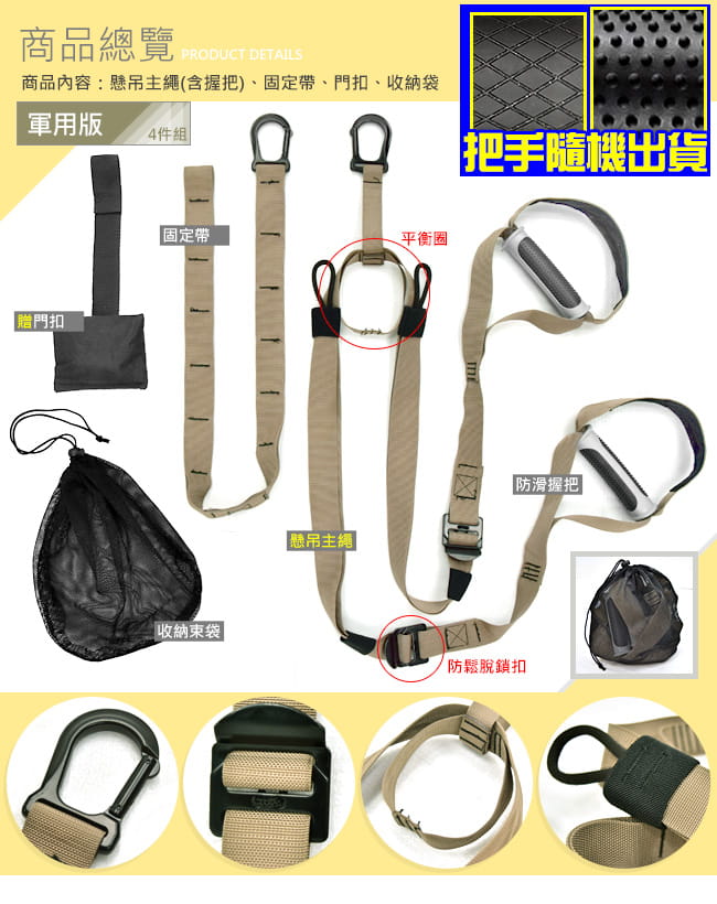 軍用版懸掛式訓練帶    懸吊訓練繩懸掛系統.阻力繩阻力帶 2