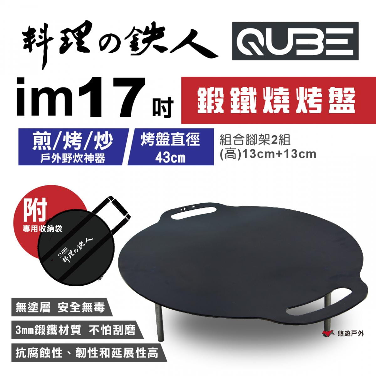 【QUBE】料理鐵人lm 17煎烤盤(含袋) 0