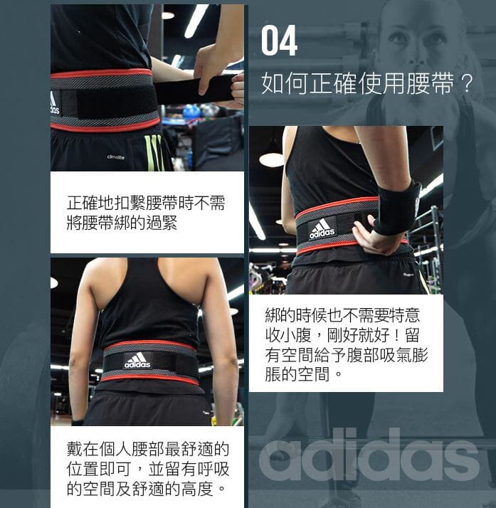 【adidas】Adidas Strength重訓舉重腰帶 4