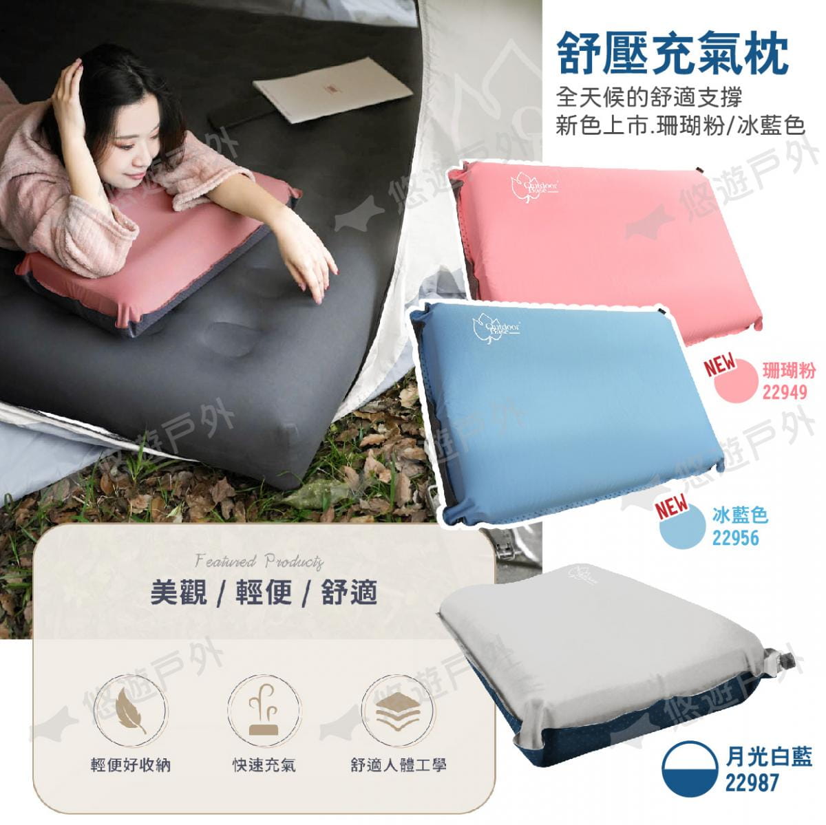 【OutdoorBase】3D舒壓自動充氣枕頭 珊瑚粉/冰藍/月光白藍 悠遊戶外 2