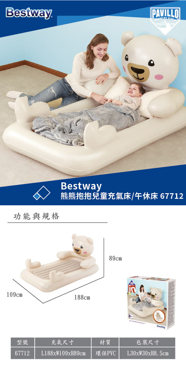 【Bestway】熊熊抱抱兒童充氣床 午休床 1