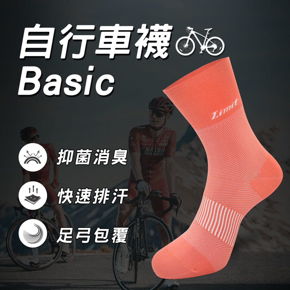 【力美特機能襪】自行車襪Basic(粉橘) 0