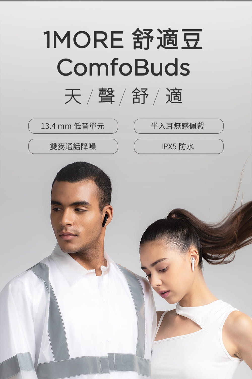1MORE ComfoBuds 舒適豆真無線耳機(ESS3001T) 11
