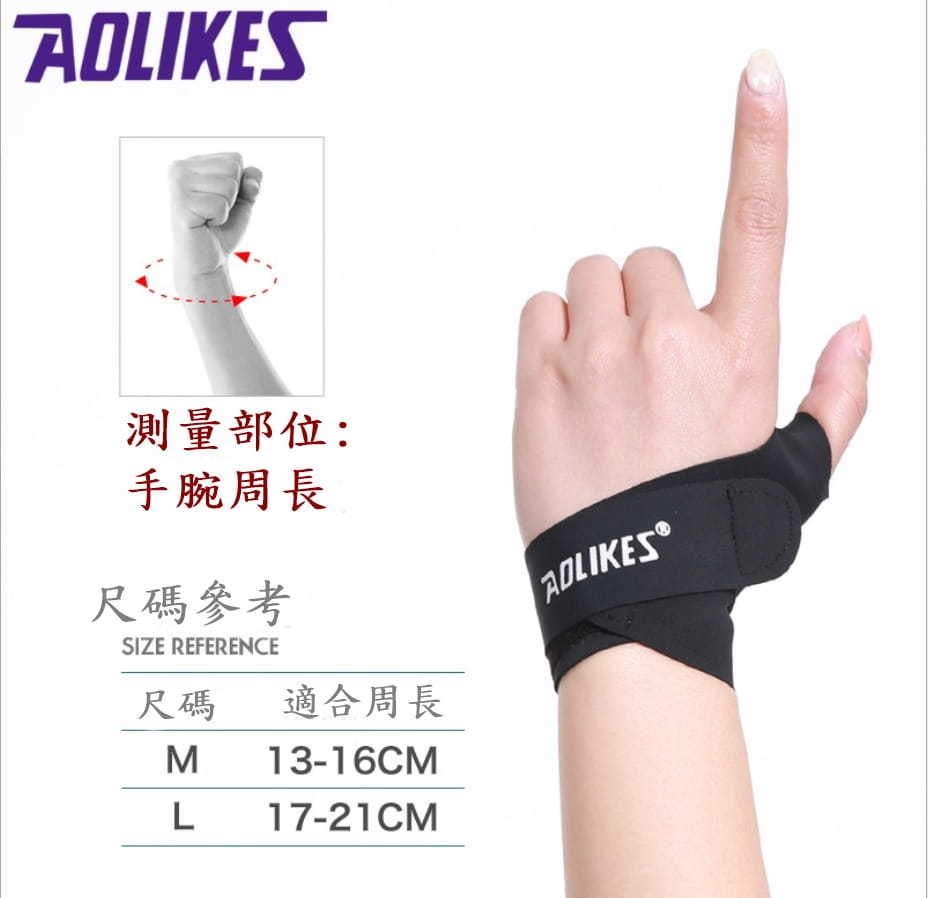 【CAIYI 凱溢】AOLIKES 彈力型雙向加壓健身大拇指護腕 3