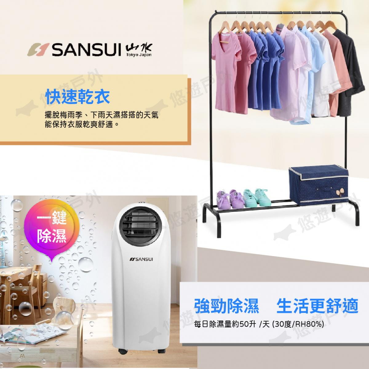 【SANSUI 山水】SAC-1000C 冷暖型清淨除溼移動式空調 6-8坪 11000BTU 冷暖 4
