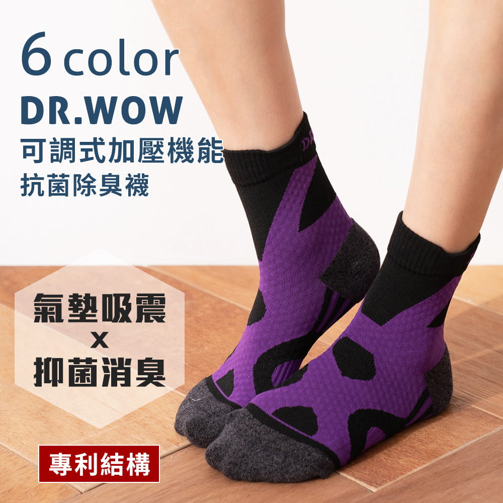 【DR.WOW】可調式抗菌消臭加壓機能襪 11