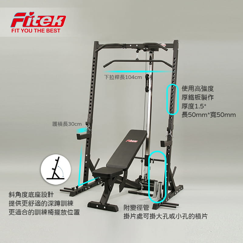 三合一附加滑輪機重訓架含七段可調重訓椅【Fitek】 4