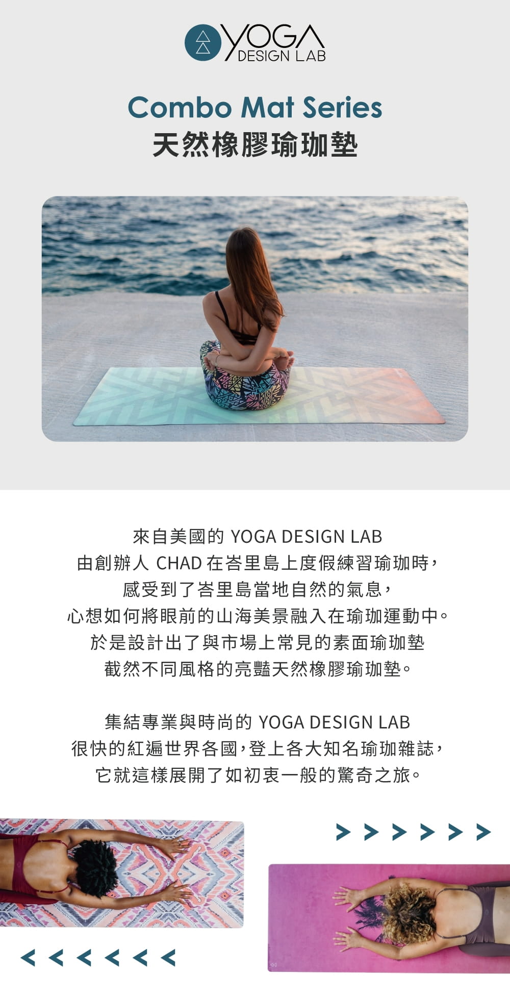 【Yoga Design Lab】Combo Mat 天然橡膠瑜珈墊3.5mm 18