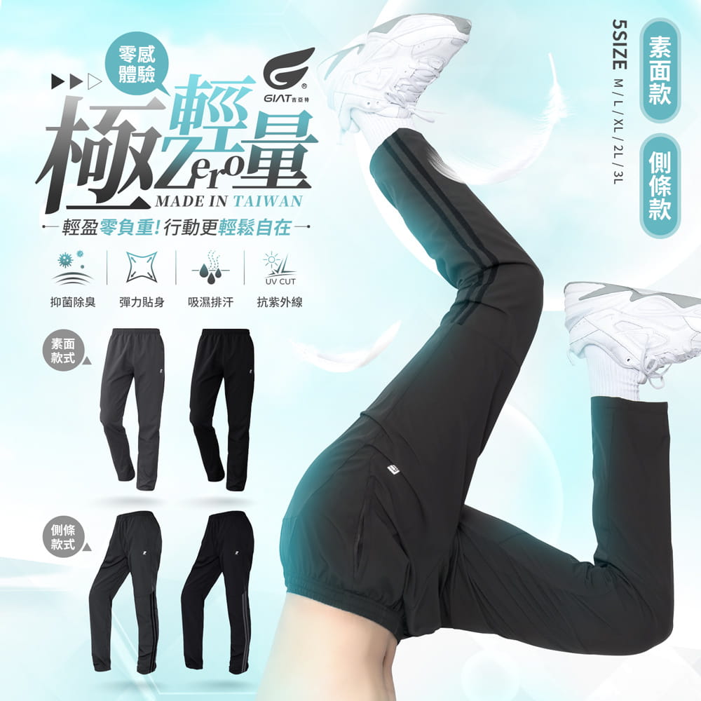 【GIAT】台灣製極輕量排汗運動長褲(男款) 1