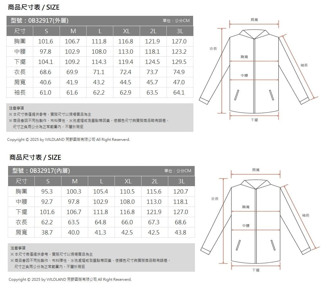 Wildland 荒野女防水3in1+羽絨兩件式外套 0B32917 6