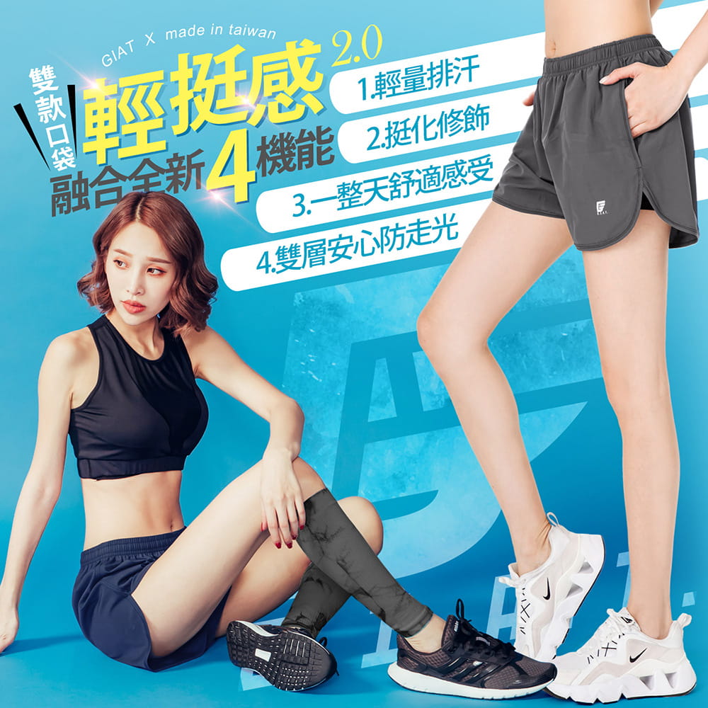 【GIAT】台灣製雙層防護排汗短褲(女款) 1