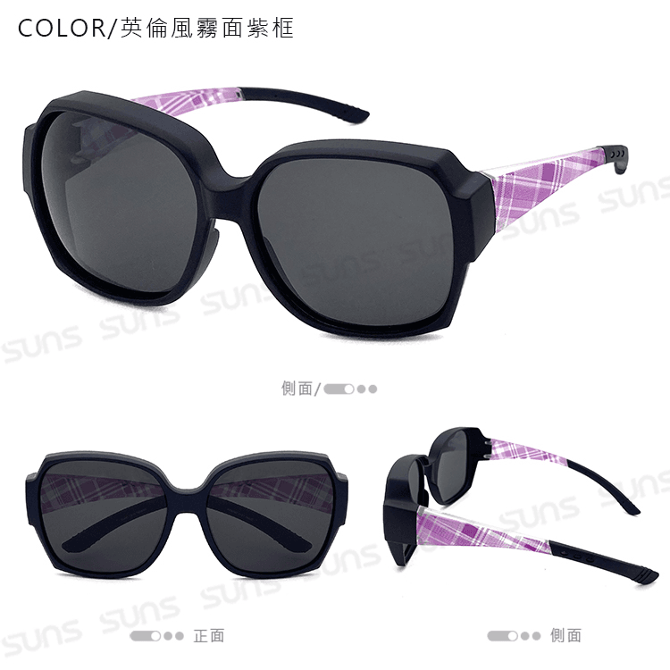 【suns】時尚韓版ins英倫風霧紫系列 大框偏光墨鏡 抗UV400 (可套鏡) 7