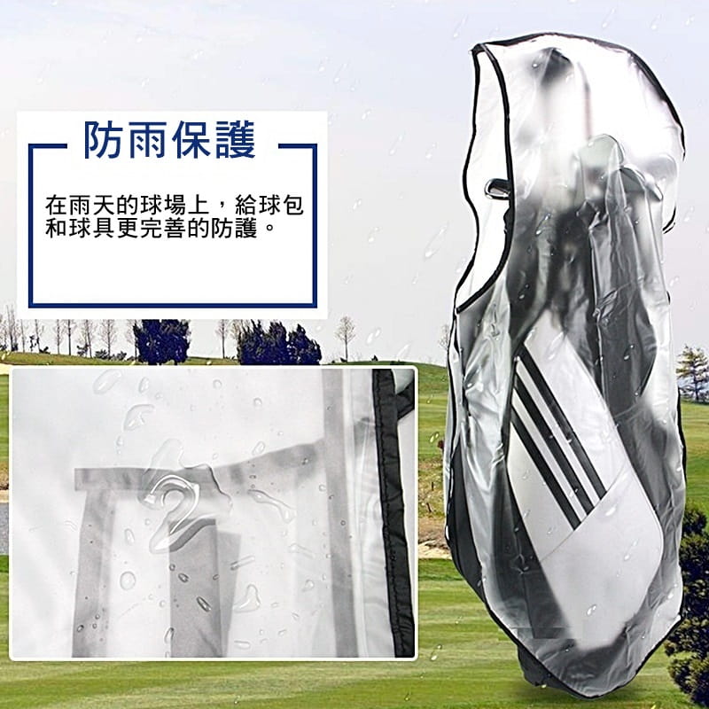 高爾夫球包球袋透明防雨罩 /防塵罩 可摺收 輕便攜帶【GF04008】 1