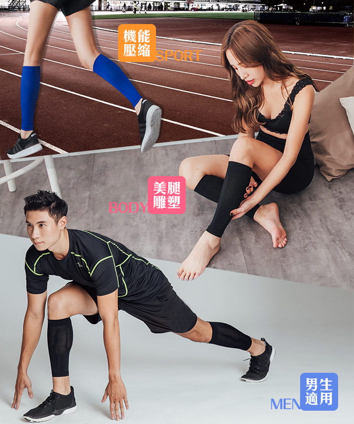 【GIAT】台灣製多功能機能壓縮小腿套(男女適用) 4