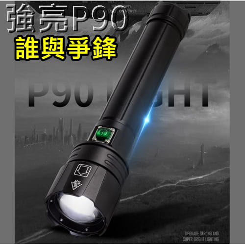 【TX】特林P90 伸縮變焦超級強亮手電筒(T-2020F-P90) 1