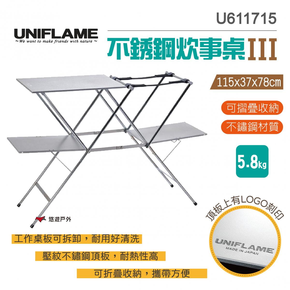 【UNIFLAME】不銹鋼炊事桌III U611715 悠遊戶外 0