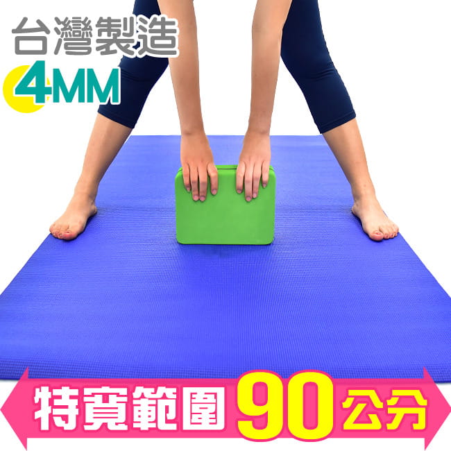 台灣製造90CM加寬4MM瑜珈墊  止滑墊防滑墊運動墊 0