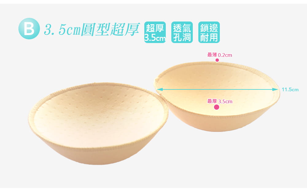 【Un-Sport高機能】升級版透氣孔鎖邊-高品質加厚胸墊（超厚2組入） 6