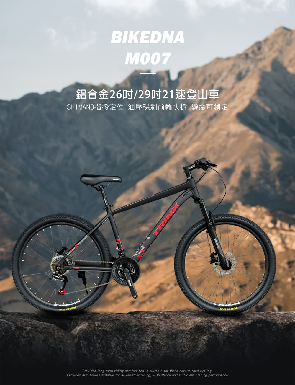 BIKEDNA M007 鋁合金26吋/29吋21速SHIMANO指撥碟剎前輪快拆避震可鎖定登山車 18