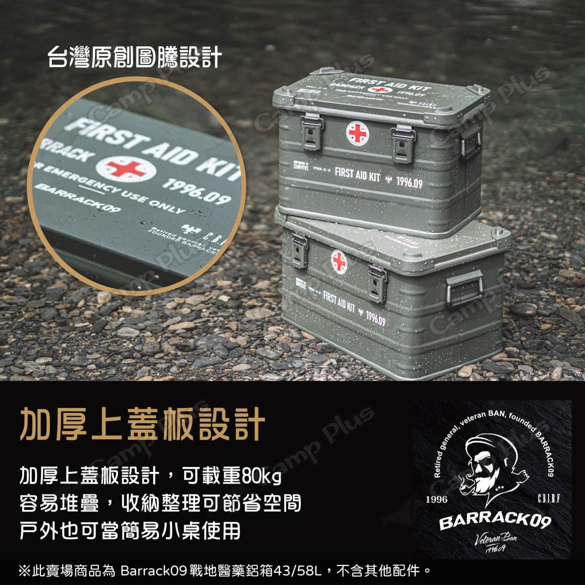 【Barrack 09】戰地醫藥鋁箱 43L (悠遊戶外) 4