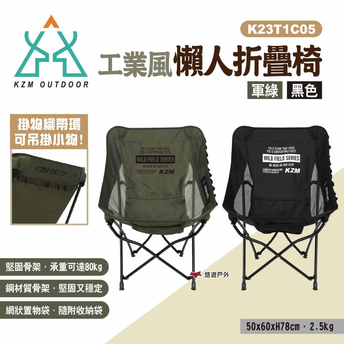 【KZM】工業風懶人折疊椅 悠遊戶外 1