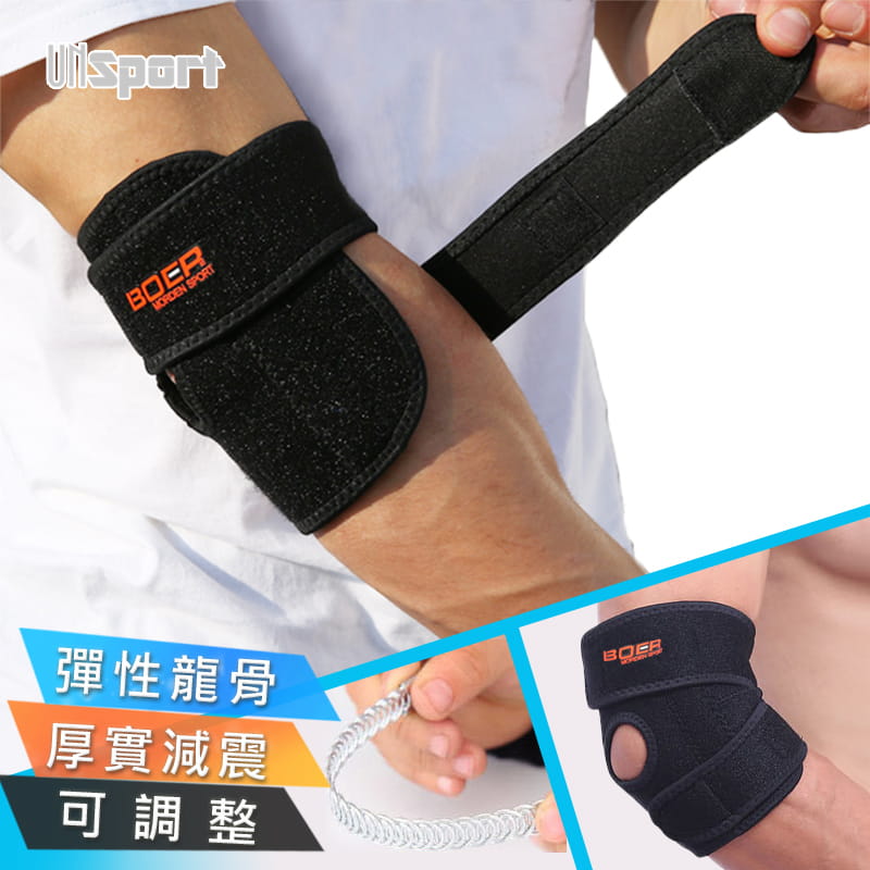 【Un-Sport高機能】專業彈性龍骨支撐-可調節護肘護具(復健/重訓/籃球)1入組 0