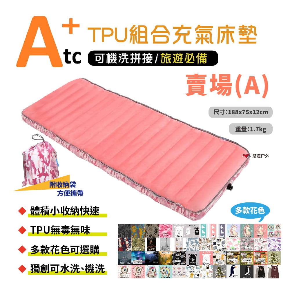 【Camp Plus】【ATC】TPU組合充氣床墊75cm 單人款-(A賣場) 悠遊戶外 1