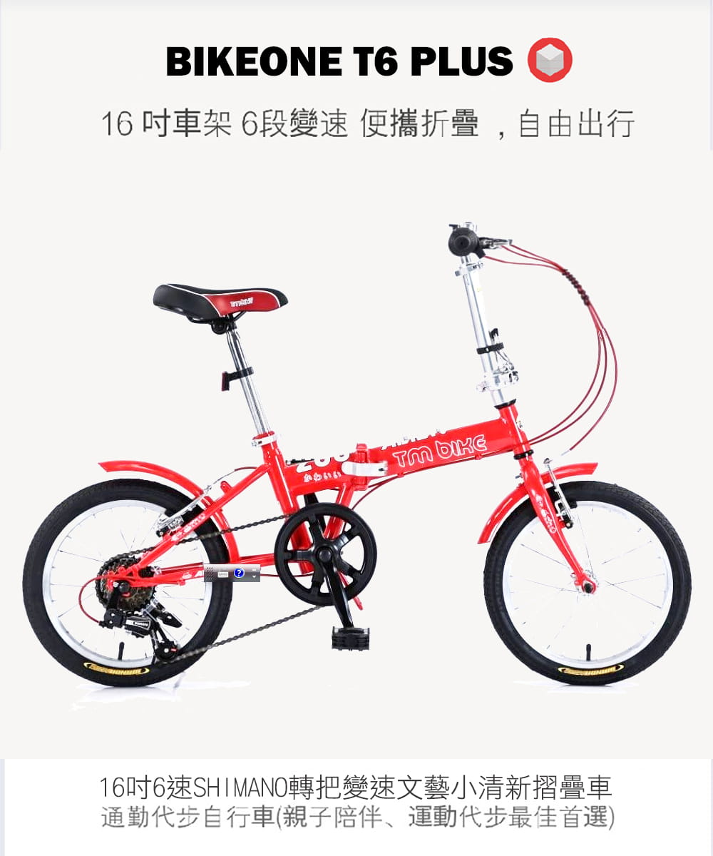 BIKEONE T6 PLUS 16吋6速SHIMANO轉把變速文藝小清新16吋摺疊車小折兒童自行車 2