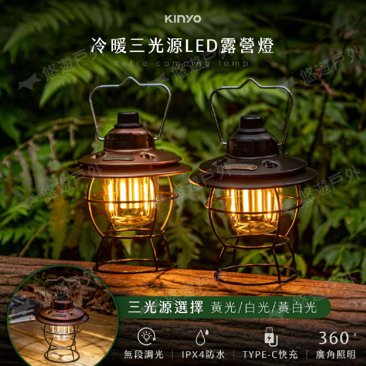 【KINYO】冷暖三色溫LED露營燈 CP-015 悠遊戶外 2