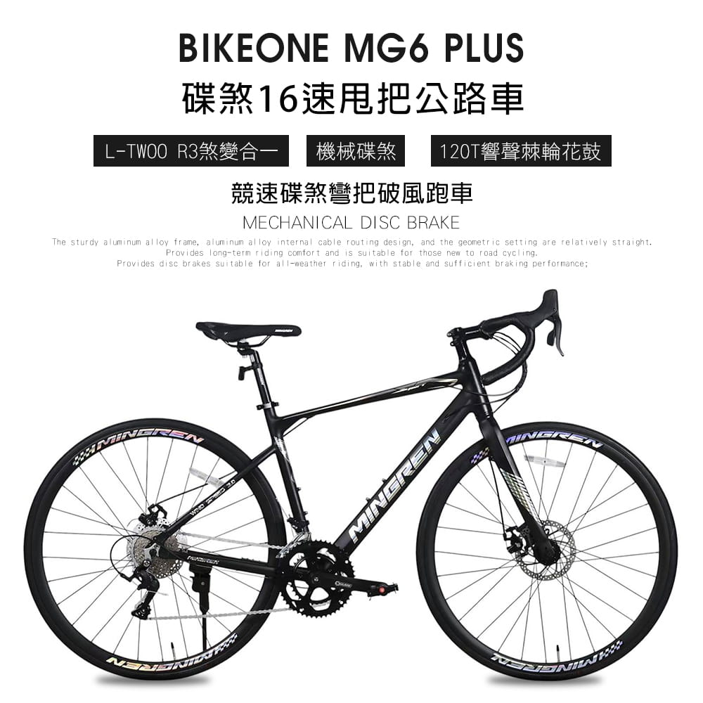 BIKEONE MG6 PLUS 鋁合金彎把碟煞16速甩把公路車L-TWOO R3套件煞變合 0
