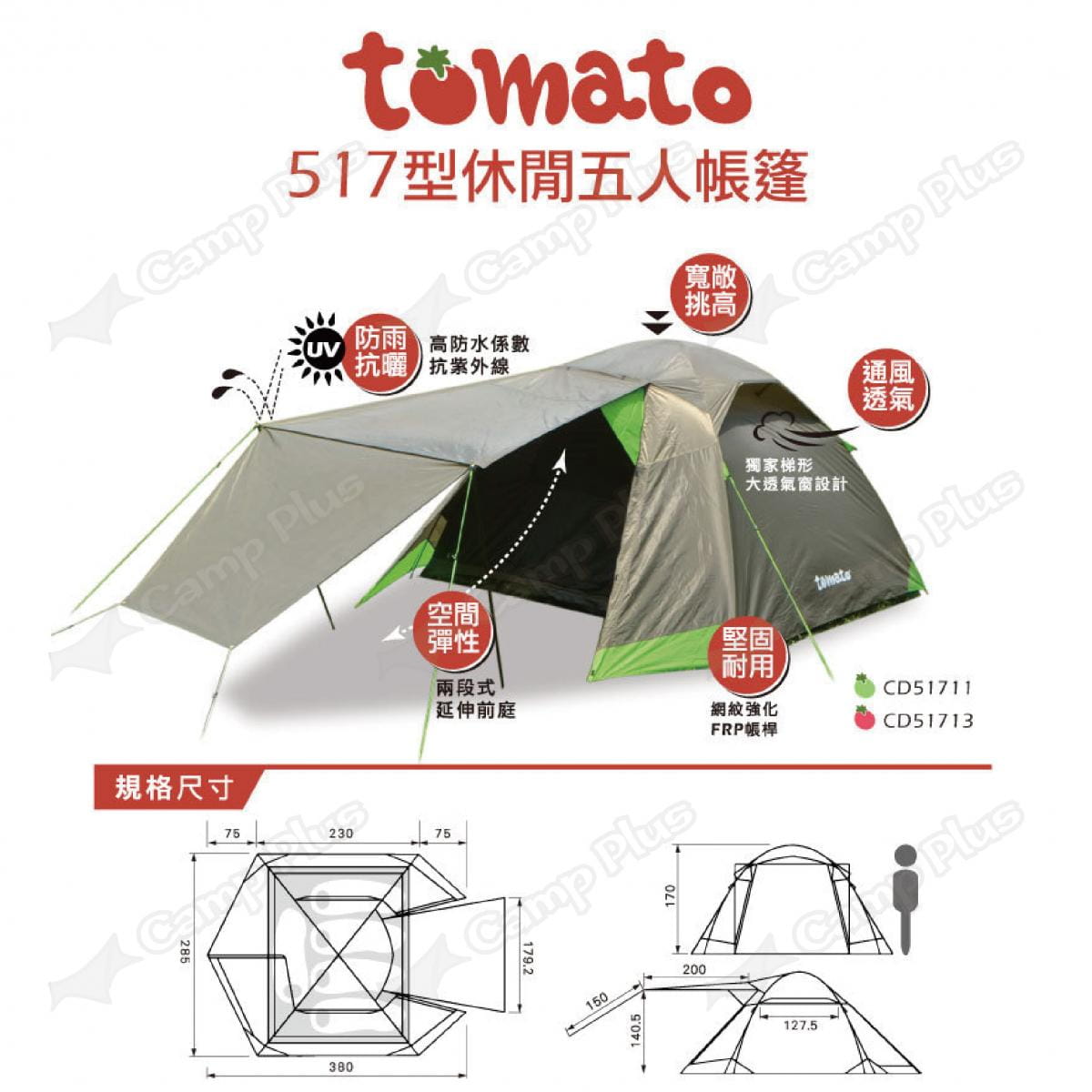 【好野 Outthere】Tomato 517型休閒五人帳篷 (悠遊戶外) 6