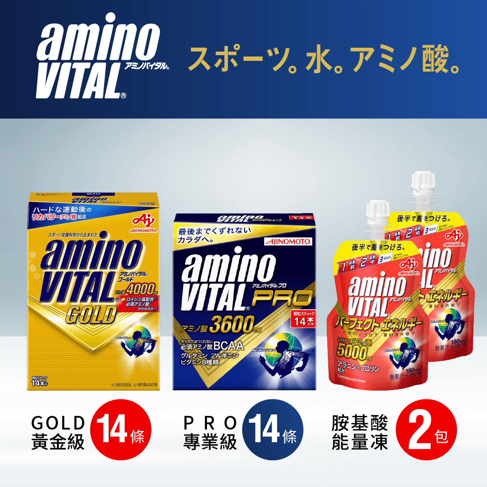 【aminoVITAL】胺基酸補給組合包 (超值優惠方案) 0